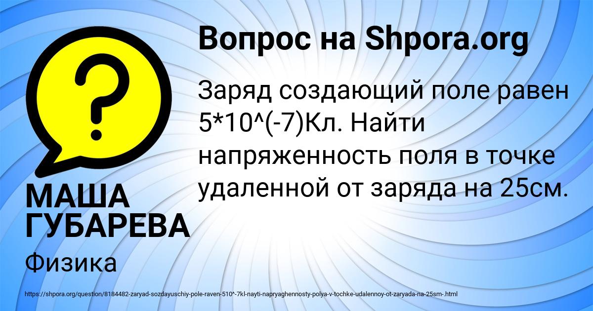 Картинка с текстом вопроса от пользователя МАША ГУБАРЕВА